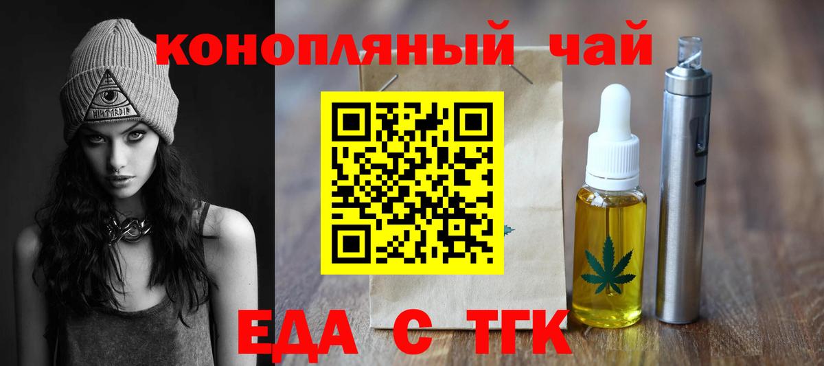 Еда ТГК марихуана  Вход с VPN  Гулькевичи 