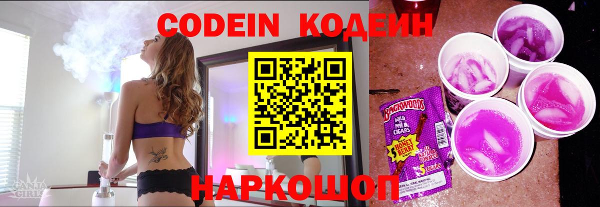 Кодеин напиток Lean (лин)  Вход с VPN  Гулькевичи  Кодеиновый сироп Lean Purple Drank 