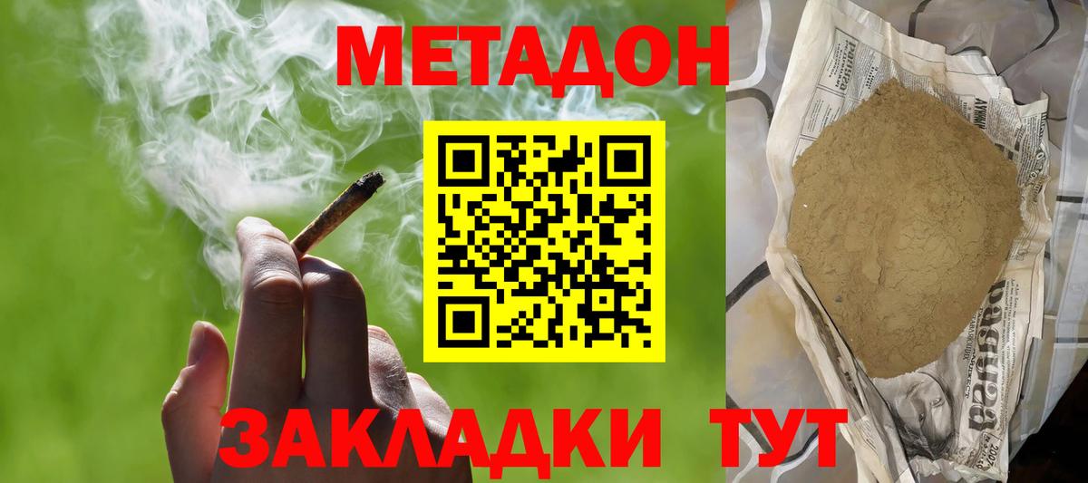 Метадон кристалл Гулькевичи