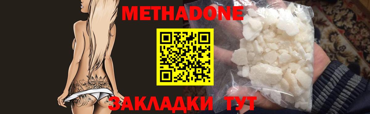 Метадон белоснежный  Метадон methadone  Вход с VPN  Гулькевичи 
