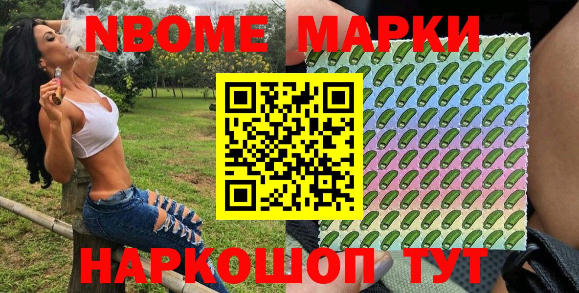 Марки N-bome 1500мкг Гулькевичи