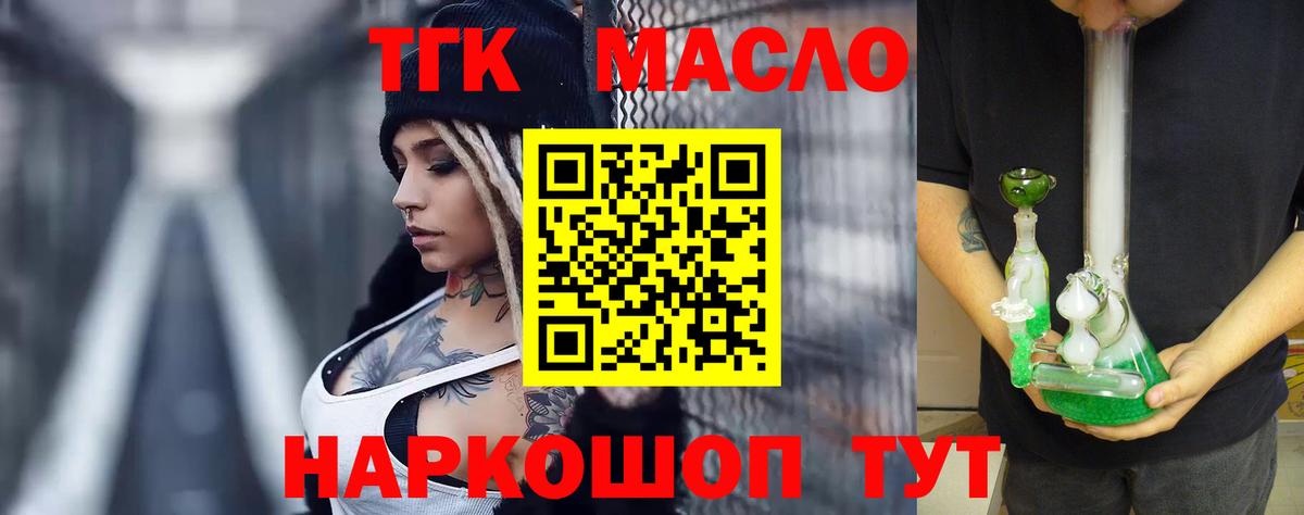 Гулькевичи  ТГК гашишное масло  Вход с VPN  Дистиллят ТГК Wax 